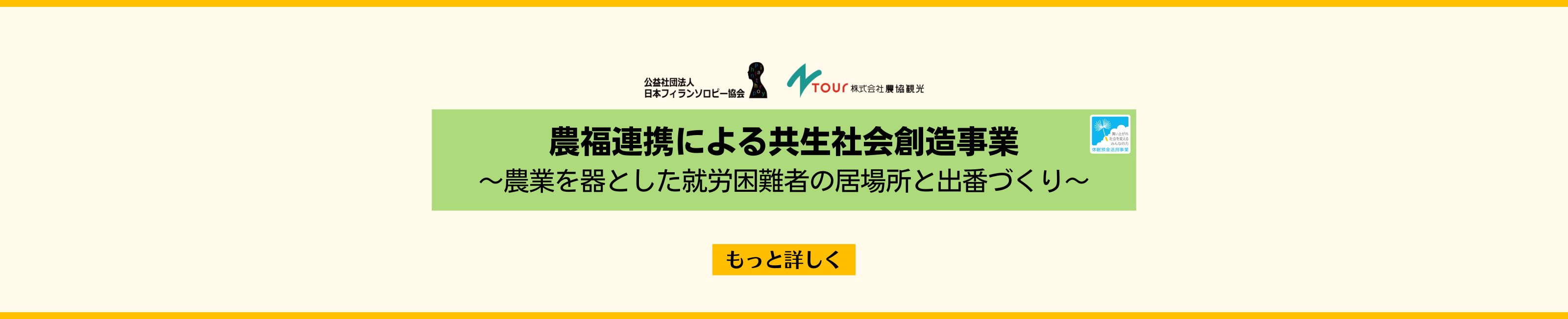 農福連携事業