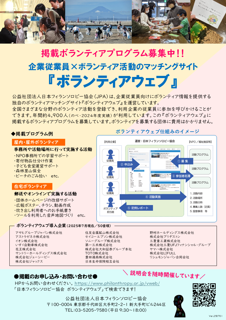 募集チラシ